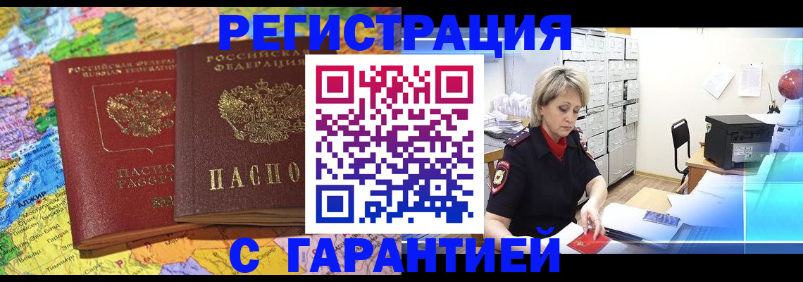 временная регистрация недорого в Ворсме