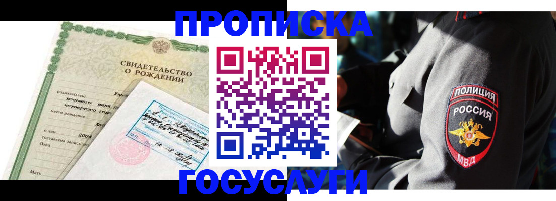 прописка ребенка в Ворсме